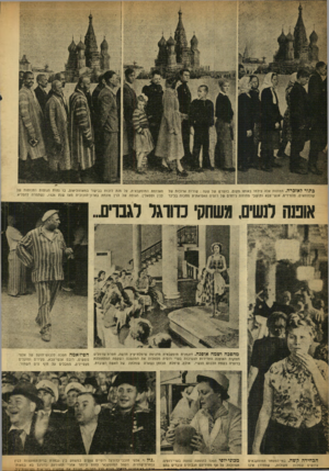 העולם הזה - גליון 913 - 12 באפריל 1955 - עמוד 10 | כתורל אז כרה. תמונות אלה צולמו באותו מקום, בהפרש של שעה: שורות ארוכות של לן ולחוזאים, תלמידים, אנשייצבא ותושבי מחוזות נידחים של רוסית האסיאתית מחכות בכיכר