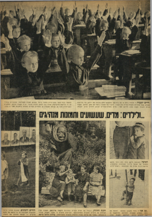 העולם הזה - גליון 913 - 12 באפריל 1955 - עמוד 11 | |מ§!81 ׳ 11 ,ידיים למעלה ׳ 1תלמידי כיתה א׳ של בית־ספר מוסקבאי חדש מניפים את ידיהם, כדי להידמות | לעננים, שעה שמורתס מספרת אודות מזג־האוויר, יורשיו של סטאלין