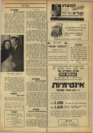 העולם הזה - גליון 913 - 12 באפריל 1955 - עמוד 12 | מברג לגברות לגברים לילדים נ ע לי במדינה (המשך מעמוד )5 איכות משובחת מבחר גדול מ בי ח ־ ה ח רו שתלצרכן ! ת ל -אביב, ו ח׳ ה ג לי ל * 5 * 1.11. 57. 2 - 4 ו/ץ*7£1