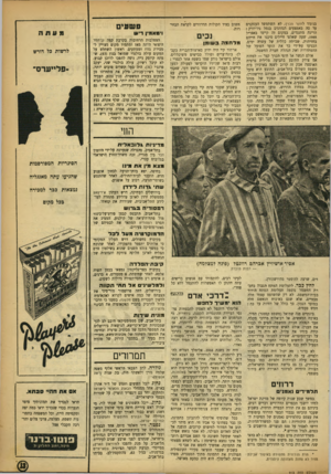 העולם הזה - גליון 913 - 12 באפריל 1955 - עמוד 13 | בניגוד לחופי הכרך, לא השתמשו העסקנים עד כה באמצעים הנהוגים בנמל ניו־יורק : הריגת מתנגדים. במקום זה קיימו באפריל , 1948 שעה שאלפי חיילים סיכנו את חייהם בחזיתות,
