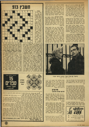 העולם הזה - גליון 913 - 12 באפריל 1955 - עמוד 15 | שהשקיע לפני הסרטת הנידונים לחיים, סרט בו הוא מעצב את דמותו של קן, נכה־מל־חמה משותק :״הלכתי לבית־החולים לנכי- מלחמה משותקים בבירמינגהאם וישבתי בו שבועות אחדים
