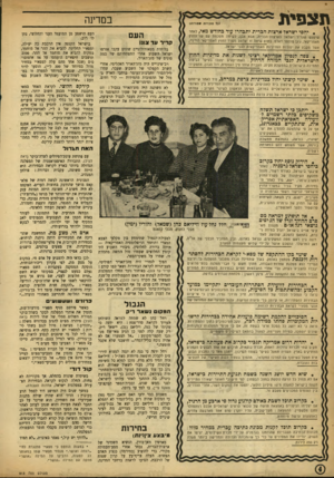 העולם הזה - גליון 913 - 12 באפריל 1955 - עמוד 4 | תצפית במדינה ( כ ל הז כויו ת ש מו רו ת ) • יחסי ישראל־ארצות-הברית יתבהרו עוד בחודש מאי, לאחר שיפגש שגריר ישראל בארצות־הברית, אבא אבן, לשיחת מסכ מת עם שר־החוץ