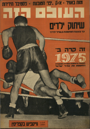 העולם הזה - גליון 914 - 21 באפריל 1955