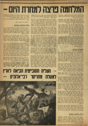 העולם הזה - גליון 914 - 21 באפריל 1955 - עמוד 11 | תגלהגה נוצה לגהותהיום - במזרח אירופה, השייכת כיום לברית־המועצות. הייתי מוכן למסיר את נפשי כדי לאפשר את עלית היהודים בכל הדרכים, החוקיות והבלתי־חוקיות !״