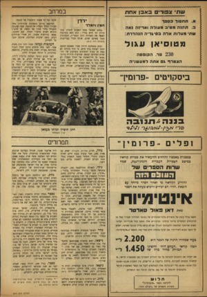 העולם הזה - גליון 914 - 21 באפריל 1955 - עמוד 12 | במרחב שתי אפורים באב! אחת ירדן א. תחסוך כ ספר המין ותמיד ב. תתנה מטיב מעולה 1ארי1ה נאה שתי מעדות אדה בסיגרי ה הנהדרת: בטכס מפואר פתח השבוע חוסיין מלך הירדן דף