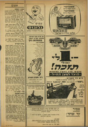 העולם הזה - גליון 914 - 21 באפריל 1955 - עמוד 14 | אנשים פ סו ק• ה ש בו ע יצחק טבנקין, מנהיג אחדות העבודה, בתגובה על נאום בי. ג׳י. ביפו (ראה במדינה) בו שאל היכן היו מפלגות האופוזיציה בימי מלחמת השחרור :״כל בתי