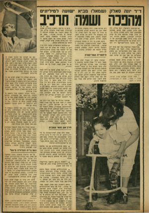 העולם הזה - גליון 914 - 21 באפריל 1955 - עמוד 15 | ד״ר יונה סאלק (שמאל) מביא ישועה למיליתים מהפכה ושגגה: תרכיב שר־הבריאות הישראלי, יוסף סרלין, היה מלא חדוות ניצחון, שעה שניצב במסיבת העתונאים. בפיו היתד, בשורה