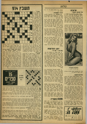 העולם הזה - גליון 914 - 21 באפריל 1955 - עמוד 17 | קזלמע (אוסקר) קוויו, שירתו (ברקע) של זמר כישי פראנקי ליין. סרטים עלה אי ש ד.א*ד• מבקשי האמת ההיסטורית לא ימצאוד. ב־האנס בריסטיאן אנדרסן, סרטם של דני קיי ופראנק