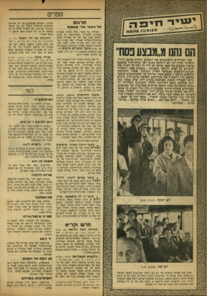 העולם הזה - גליון 914 - 21 באפריל 1955 - עמוד 18 | ספרים תרגום כדכתבי בל* שעמו הצירוף ״כל כתבי״ מעיד כרגיל בספרות העברית, המקורית והמתורגמת, על אוסף ׳מושלם ועבה מאד מאד של מאמרים ישנים העוסקים בבעיות שעניינו