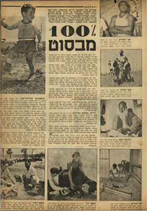 העולם הזה - גליון 914 - 21 באפריל 1955 - עמוד 19 | דר׳ח דבוחך ייי ! 1יי כאחוזס, אחד ממושכי הדרום, מתגשמת, ללא רעש וללא פרסומת, קליטתם של מאות עולים כקרקע הארץ. שעה שהאכות רחכי־הגרם ומיוכלי-הידיים יוצאים לעכודת
