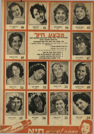 העולם הזה - גליון 914 - 21 באפריל 1955 - עמוד 20 | ;עמי כן־יהודה אשדות־יעקב אביבה אייזק רות בלקין חיפה תל־אביב דז׳ליבסקי רזי תל־אביב מבצע חיוך ש׳ ס לו בי בומל בו ע מווי־אאב י לו ן! דמת - ש בו 1ע אא ח ד בלו חנ ם