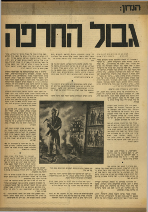 העולם הזה - גליון 914 - 21 באפריל 1955 - עמוד 3 | מעולם לא היו כה רבים חבים חוב כה גדול ליד מיטות התינוקות, מוכנים להחישם לבונקרים ברגע (וינסטון צ׳רצ׳יל.)1940 , לכה מעטים. שיפול הפגז הראשון במשק. אולם הפגזים
