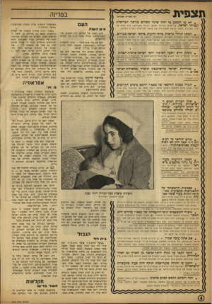 העולם הזה - גליון 914 - 21 באפריל 1955 - עמוד 4 | תצפית במדינה (כי הזכויות שמורות) .לא מן הנמנע כי יחול שינוי מסויים בגישה הבריטית לענייני ישראל. שריהחוץ הבריטי החדש, הרולד מקמילאן, אינו נמנה על ידידי הערבים,