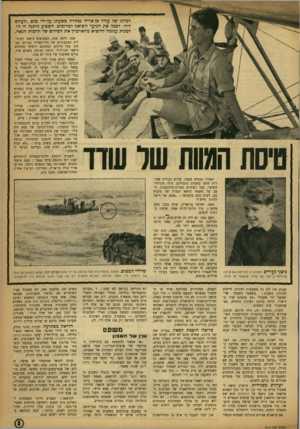 העולם הזה - גליון 914 - 21 באפריל 1955 - עמוד 5 | דמותו של עודד בן-אריה נבחרה בשעתו על-ידי צלם ״העולם הזה״ לסמל את הנוער השואף למרומים. השבוע ניתנה לו הזדמנות עגומה להוציא מהארכיון את הצילום של הדמות הגאה.