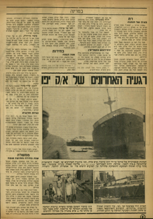 העולם הזה - גליון 914 - 21 באפריל 1955 - עמוד 6 | במדינה ב עי השד חו ת 1ת ,אמנון זכרוני — לצבא צעקו עשרים נערים בני 16 באולם בית־העם התל־אגיבי, הפריעו בשיטתיות לקיום האסיפה הראשונה שקוימה (במאוחר) על־ידי הועד