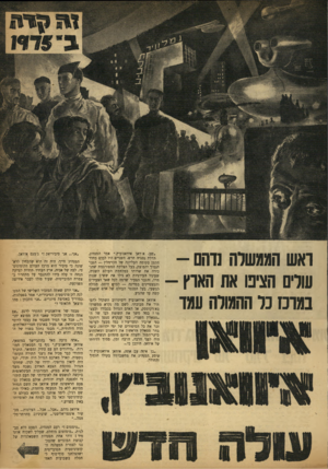 העולם הזה - גליון 914 - 21 באפריל 1955 - עמוד 9 | ואש הממשלה נדהם - שרים הציבו את הארץ - במוס נר החגורה עמו ״שב, א־וואן איוואנוניץ.״ אמר המנהיג. הדלת נסגרה חרש. השניים היו לבום בחדר הקטן בקומה העליונה של