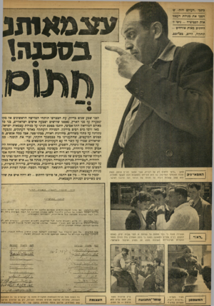 העולם הזה - גליון 915 - 27 באפריל 1955 - עמוד 10 | כתבי ״העולם הזה״ ש מ או תג בפסגהו הפכו את מגילת העצמאות לפטיציה -ניסו להחתים מאות אזרחים - ונתקלו ,־ לרום, פסרובם. המפא ״גי ק טוען :״כדאי לחתום רק על דברים,