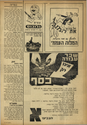העולם הזה - גליון 915 - 27 באפריל 1955 - עמוד 12 | במדינה (המשך מעמוד )9 למחנה צבאי לבנוני, מהלך 25 קילומטרים בערך מטריפולי, הוכנס לתאים בודדים. רבד,חובל נחקר למשך מחצית השעה, וכל שאר אנשי הצוזת במשך דקות