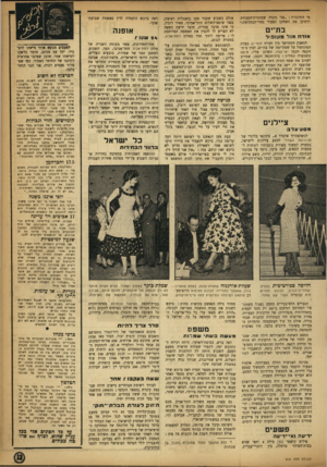 העולם הזה - גליון 915 - 27 באפריל 1955 - עמוד 13 | מי התוכנית :״אני מקווה שבהמות־ד,עבודה ירחיקו את השחקן הצעיר מחיי־הבוהימה.״ בת־ים או ר ח מו ר מונו פ׳ ל למאבק הממושך בין חברת ח׳וף־יס, בעלת המונופול על שפת־ימה