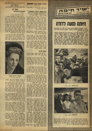 העולם הזה - גליון 915 - 27 באפריל 1955 - עמוד 18 | א*דוז ושמה קוצו־*.מי* (המשך מעמוד )7 קום לצעוק ״אמא, אמא !״ או ״אבא, אבא !׳׳ קראו ״אריה, אריה !״ -ה סי סמא: ד לי ל ה שמ שח!״ לאחר שבועות רבים רכים בהם זכו אף