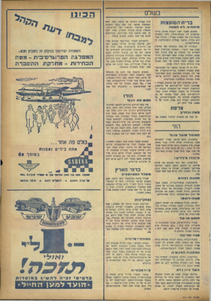 העולם הזה - גליון 915 - 27 באפריל 1955 - עמוד 19 | י צות האטום והמימן של צרפת, עשה ראש הממשלה אדגאר פור צעד נוסף להפיכת הצבא הצרפתי למכשיר של ימי־שלום : תי ת ח־ני. לאחמאה בשבוע שעבר ישבו רבבות אזרחי ברית״ מפשלת