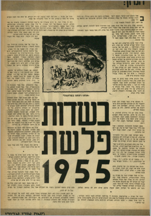 העולם הזה - גליון 915 - 27 באפריל 1955 - עמוד 3 | — אחד הימים יקום הסופר ויבקש לתאר בסמליות נוקבת את הרגע הגורלי, עת היתד• ^ דמות המדינה מונחת על כפות המאזניים ונפלה ההכרעה שהטביעה את חותמה על דור שלם. אם