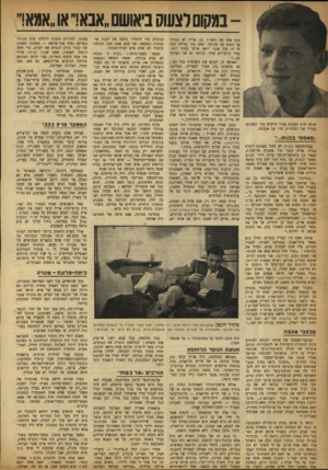 העולם הזה - גליון 915 - 27 באפריל 1955 - עמוד 6 | -במקום לצעוסביאושם״אנא!״ או״אמא!״ אולם ימים מעטים אחרי הויכוח כבר השתתף בטיול של הפלמ״ח, חזר עם אקסמה. מ אס תי בבנות בבית־הספר לבנינו לא למדו באותם הימים בנות.