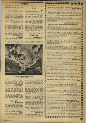 העולם הזה - גליון 915 - 27 באפריל 1955 - עמוד 8 | במדינה (בר הזכויות שם ור1ת< • חתימת כררת־הגנה בין בריטניה לישראל עלולה ליהפף לנושא אקטואלי. כמה מראשי מפלגת־העבודה הבריטית מפעילים לחץ בכיוון זה, מתכוננים