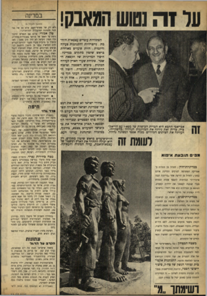העולם הזה - גליון 916 - 5 במאי 1955 - עמוד 12 | עד ז ה שוש המאבק! הסתדרות עובדים עצמאית ולוח מת ; נייטרליות והתגוננות פעילה ודינמית ; חזית פועלים מאוחדת בראש שלטון מתקדם במדינה ; חיסול המדיניות של הקפאת ה
