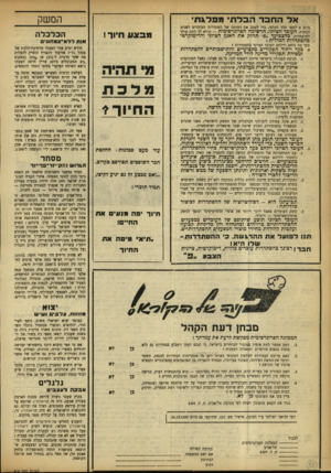 העולם הזה - גליון 916 - 5 במאי 1955 - עמוד 14 | אד החבר הבדת׳ מפראת• המשק ביום 8למאי תלך לקלפי, כדי לעצב את דמותה של הסתדרות העובדים לשנים הבאות. העובד הציוגי. הרשימה הפרוגרסיבית -קורא לו לתת קולר למועמדיה.