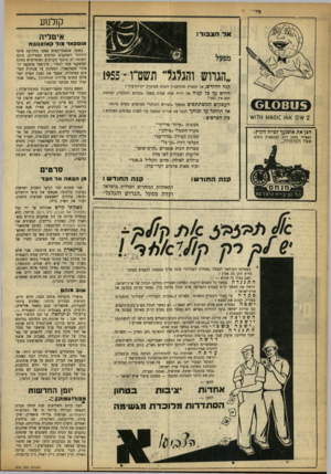 העולם הזה - גליון 916 - 5 במאי 1955 - עמוד 16 | קולמע איטליה אוסקאר מול קאזאנובה ״הגרוש והגלגל*׳ תשט״ו ־ 1955 קנה החודש, דרוש?{ל כל קניה אל תחמיץ ההזדמנות לזכות במתנות יקרות־ערך ! של לירה אחת אגרת מפעל