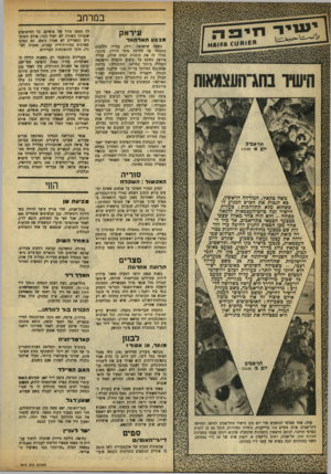 העולם הזה - גליון 916 - 5 במאי 1955 - עמוד 18 | במרחב עיראק מבצע תארתאד בשעה שישראל, ירדן, סוריה והלבנון התנגחו על חלוקת מימי הירדן, עיכבו, בגלל זה את תוכנית המים שלהן, עמלה עיראק בשקט על ביצוע תוכנית ההשקאה