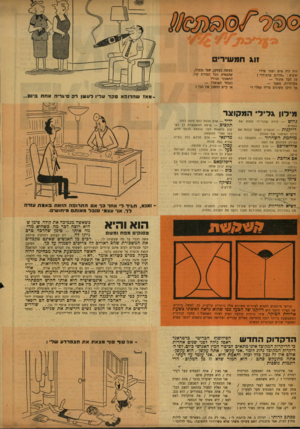 העולם הזה - גליון 916 - 5 במאי 1955