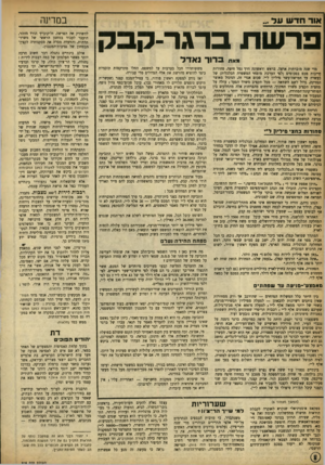 העולם הזה - גליון 916 - 5 במאי 1955 - עמוד 8 | אוד חדש ונד... במדינה פרשת ברגר־קבלו ינאת בדור נאדר מדי שנה מוברחות ארצה, בראש וראשונה דרך נמל חיפה, סחורות חייבות מכס בסכומים (לפי הערכת מומחי המשטרה הכלכלית)