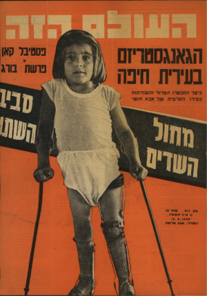 העולם הזה - גליון 917 - 12 במאי 1955