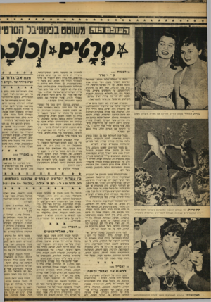 העולם הזה - גליון 917 - 12 במאי 1955 - עמוד 12 | נ?}רת ה זו ה ר סופיה לוריין, הדריכה אח מאריה סיקולון (ימין) תת־אילת. זהו הצילום הראשון המתפרסם בישראל מתוך הצילומים התת־מימיים שצילמה משלחת המסריטים הצרפתית