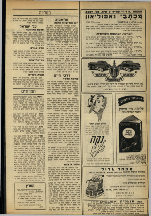 העולם הזה - גליון 917 - 12 במאי 1955 - עמוד 14 | הו צאת. הדד ״ ש די ר וכתבי 50*7 באפוליאון דוד שחר עברית : בעריכת סדום׳ י. מ .תומססון בתקופת שלטונו כקיסר כתב נאפוליאון, כ־ 70.000 מכתבים. קובץ זה, שנערך בידי