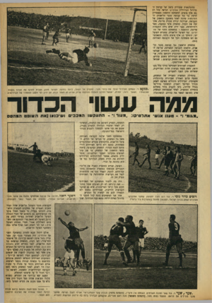 העולם הזה - גליון 917 - 12 במאי 1955 - עמוד 17 | ההתרגשות שעוררה בואה של קבוצת הכדורגל הברזילית אתלטיקו הביאה קהל רב ( 20 אלף צופים) למשחקה הראשון באצטדיון הרמת גני נגד קבוצת מכבי תליאביג. ההתרגשות פחתה לאחר