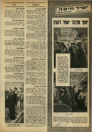 העולם הזה - גליון 917 - 12 במאי 1955 - עמוד 18 | החי אנשים 9109׳ ר. ש:ו11 ש כ דו ר 9כ נ • הסופר משה שמיר, בתשובה לשאלת כתב על המשמר מדוע אתה מצביע בעד מפ״ם :״כל היהודים הגדולים בהיסטוריה היו אופוזיציונרים.״