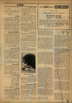 העולם הזה - גליון 917 - 12 במאי 1955 - עמוד 2 | ה 111נ ! 0הזה x1611116ה 3*1€1:9.121^ :5^ 6 3 8 0 מ 1דיעי בי שני הסיפורים הישראליים שהוגשו כמסגרת התח רו ת ה עו ל מי תשל הקצר הסיפור זבו כמקום בכור והשיגו