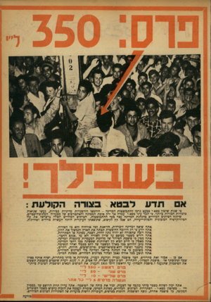 העולם הזה - גליון 917 - 12 במאי 1955 - עמוד 23 | תדע לבטא בצורה הקולעת : כי שנות שלטון מפא״י כמעט גרמו להתמוטטות המדינה -הוחמצו הזדמנויות מדיניות כבירות, נעשו שניאות כלכליות חמורות כיותר. כי לנגד עיני מפא״י