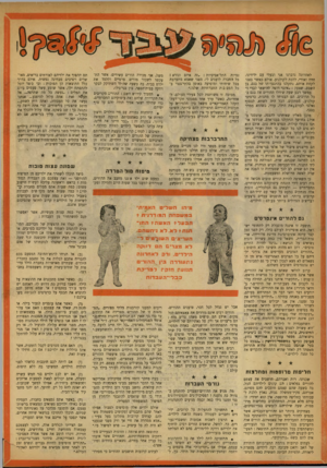 העולם הזה - גליון 917 - 12 במאי 1955 - עמוד 24 | לאחרונה נדברנו אני ובעלי עם ידידינו׳ חודה ואורי, ללכת לקולנוע. אולם כאשר באנו לקחת אותם, נתקלנו בהתנגדותו של בנם, בן השבע, שצעק :״אינני רוצה להישאר לבדי ! ״