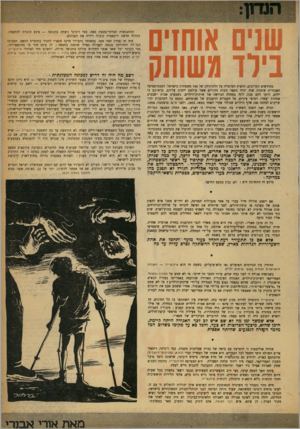 העולם הזה - גליון 917 - 12 במאי 1955 - עמוד 3 | שנים אוהד בירדהשותק בחודשים הקרובים, תדפוק הטרגדיה על דלתותיהן של 750 משפחות בישראל. הסטטיסטיקה האכזרית אומרת שזה יהיה מספר זוגות ההורים אשר עולמם ייחרב עליהם,
