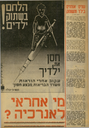 העולם הזה - גליון 917 - 12 במאי 1955 - עמוד 4 | שנים אוחד נירו ששות (המש-ך משזוד )3 הקציבה הממשלה 20 אלף ל״י להנחת הבסיס לייצור התרכיב בארץ — דבר הנראה כרגע לא רק אפשרי, אלא כמעט וודאי. אם כן, לשם מה דרישה