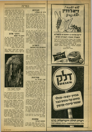 העולם הזה - גליון 917 - 12 במאי 1955 - עמוד 8 | במדינה חקירות מינוי בן <3.000 משך החקירה הממושכת בפרשת תת־שר הסעד, הרב ד״ר רוזנברג, האפילה על הדיונים הפנימיים בהפועל המזרחי האשמה אחרת, חמורה פי כמה, אשר