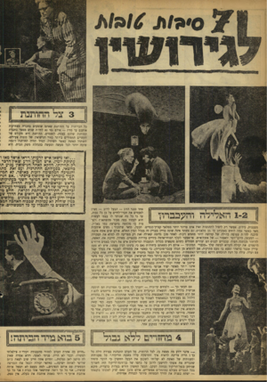 העולם הזה - גליון 918 - 19 במאי 1955 - עמוד 10 | כל הבדיחות על החותנת שאתם שומעים בחברה מצחיקות אותכם עד מוות — אולם נסו נא לחיות שנים מספר בחברת החותנת שלכם עצמה. לפעמים, החותנת היא מקורם של הקשיים החמורים