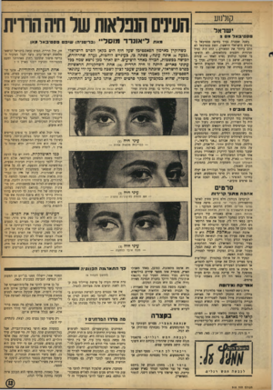 העולם הזה - גליון 918 - 19 במאי 1955 - עמוד 13 | קן למע ישר אל ססטיבאד מס 2 בשנה שעברה נערך בחיפה פסטיבאל ה־סרטים הישראלי הראשון. השם פסטיבאל לא הלם ביותר את המאורע ! .הוא היה נטול חגיגיות ותככים בינלאומים,