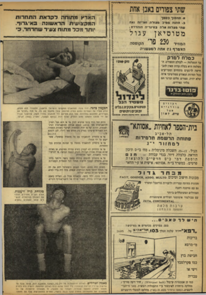 העולם הזה - גליון 918 - 19 במאי 1955 - עמוד 14 | שתי צפורים נאבן אחת הארץ מתוחה לקראת התחרות המקצועית הראשונה באיגדוד. יותר מכל מתוח צעיר שחרחר, כ ת ח סו ךכספך ב. ת הנ ה מ סי ב מ עו ל ה ואריזה נאה שתי מ ע לו