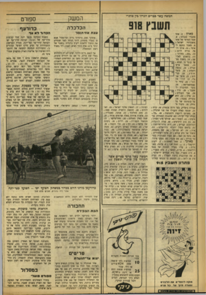 העולם הזה - גליון 918 - 19 במאי 1955 - עמוד 18 | חמשה עשר פרים יוגרלו בין פותרי המשק __ תשבץ 918 מאוזן .2 :אחד מחברי סנבלט ; .6 שמו הפרטי של אחד ומשגרירי ישראל ; .8מאכל כמעט לאומי 10 אותו מאד, אירח לרגע 1 .