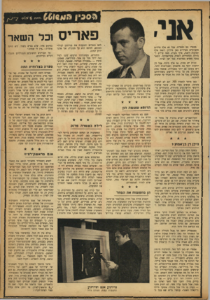 העולם הזה - גליון 918 - 19 במאי 1955 - עמוד 19 | 0 *3 0 1 1 פאריס וכל השאר במטרו חם ומסריח, אבל 60 אלף ציירים מקצועיים מציירים כאן מיליון ו־ 560 אלף תמונות לשנה. אלף נקנות, מאה עולים לגדולה ומתחילים לעסוק